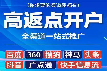 搜索广告开户返点的操作技巧与案例